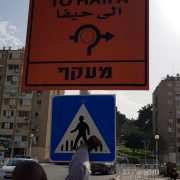 🚸 שלטי אזהרה 4